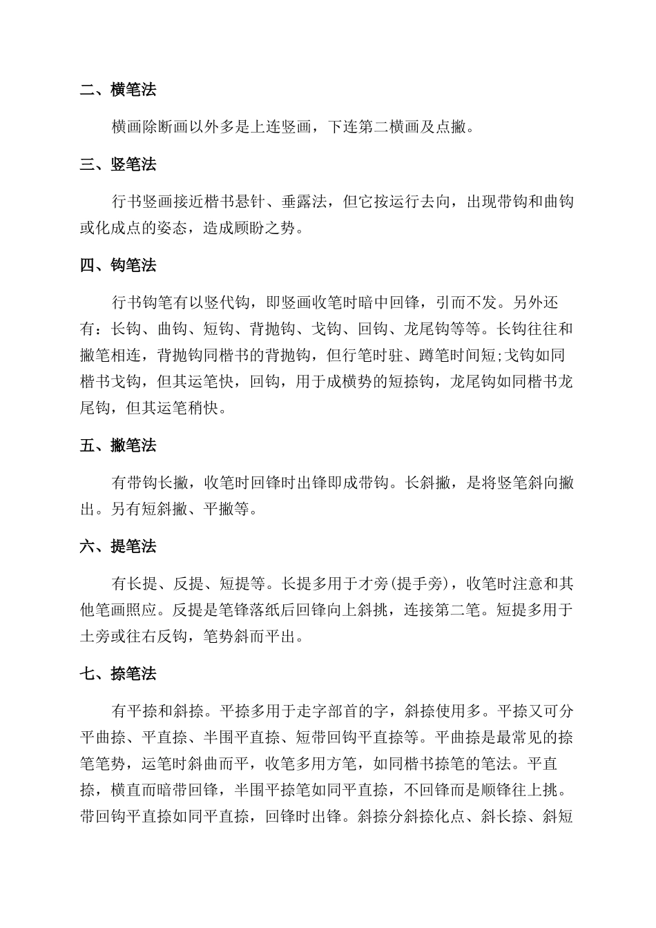 将进酒行书书法_第2页