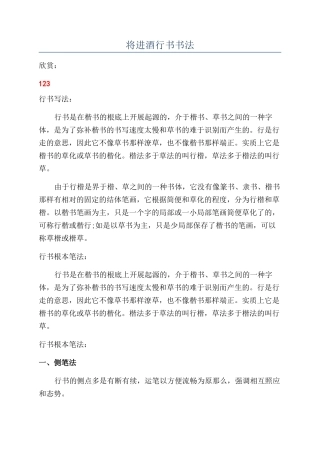 将进酒行书书法