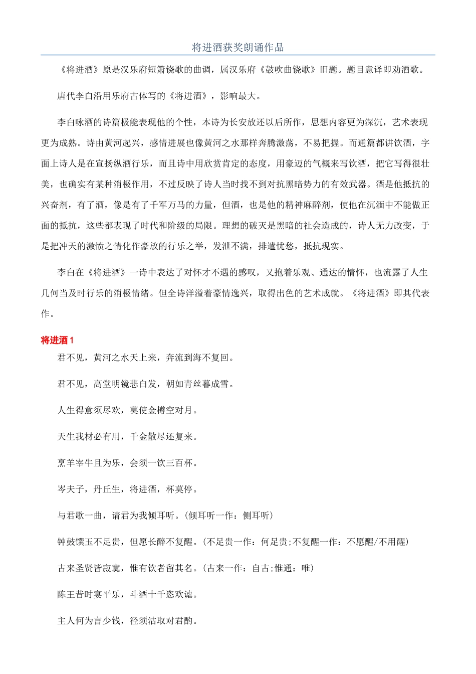 将进酒获奖朗诵作品_第1页