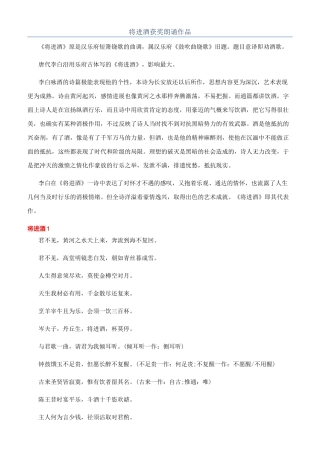 将进酒获奖朗诵作品