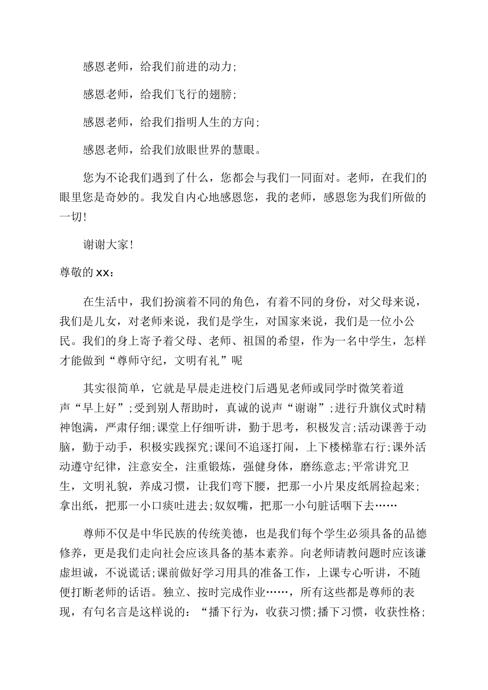 尊师感恩演讲稿范文_第2页