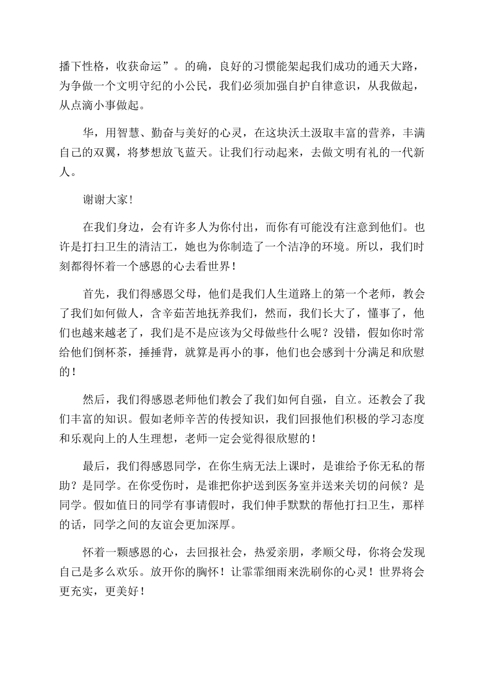 尊师感恩演讲稿范文_第3页