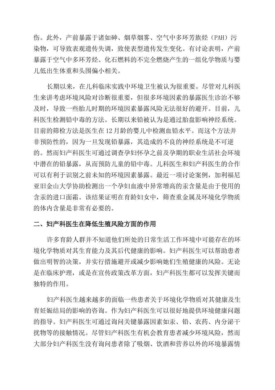 将环境健康因素纳入妇产科学教学的探讨_第2页