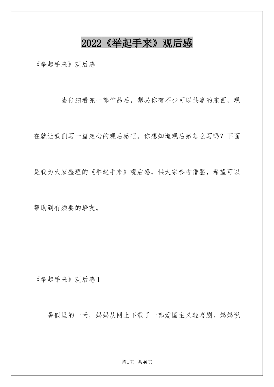 2022《举起手来》观后感_第1页