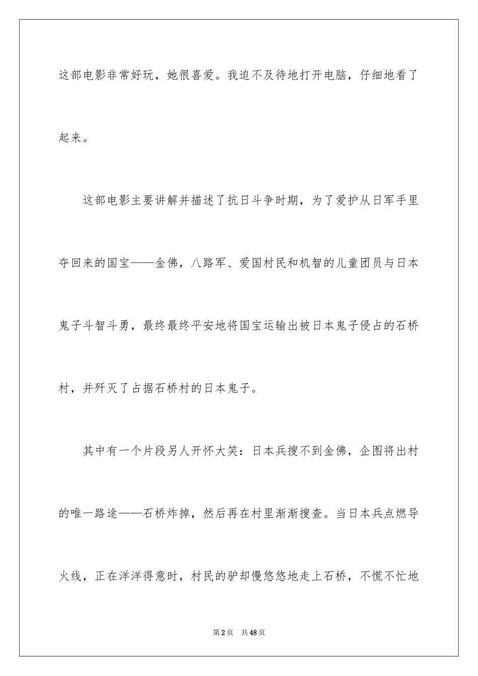 2022《举起手来》观后感_第2页