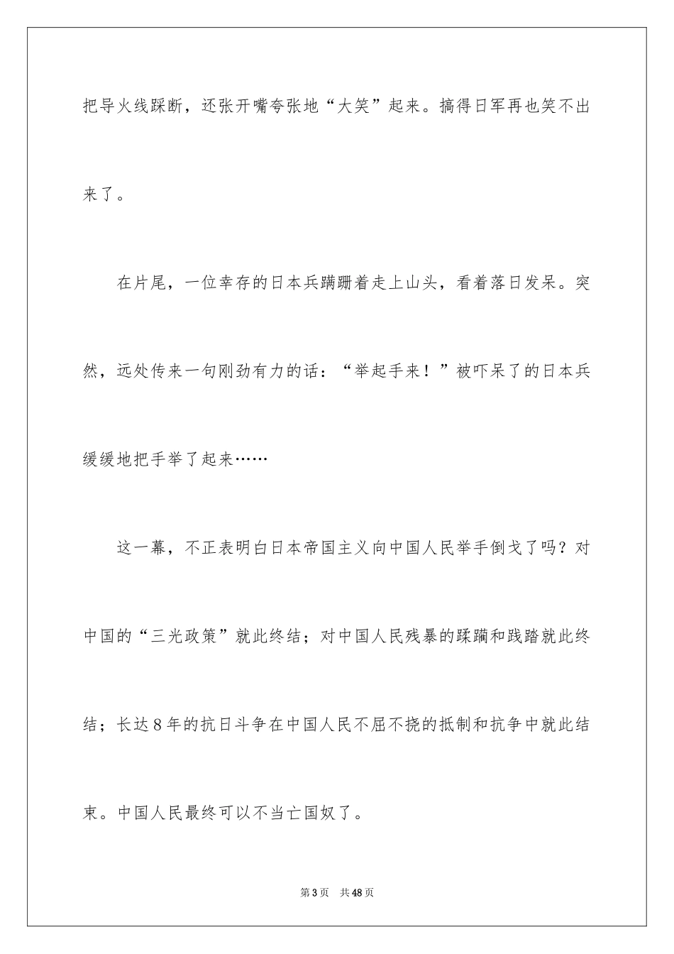 2022《举起手来》观后感_第3页