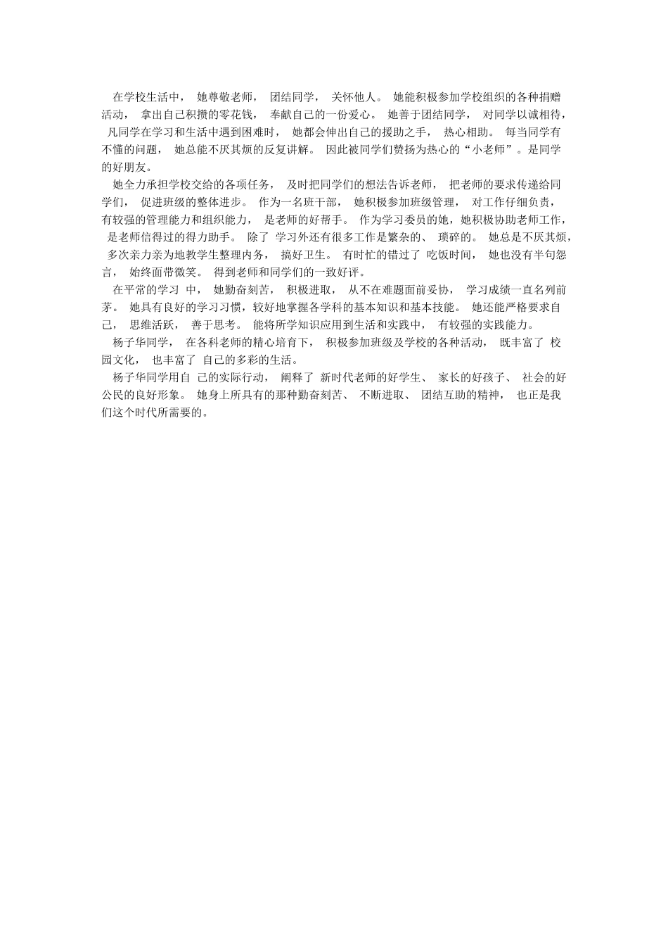 尊敬师长事迹材料_第2页