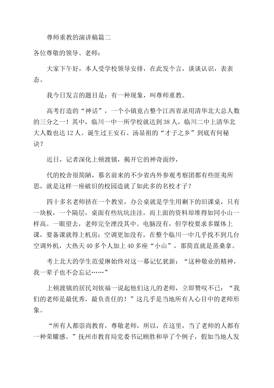 尊师重教3分钟演讲稿_第2页