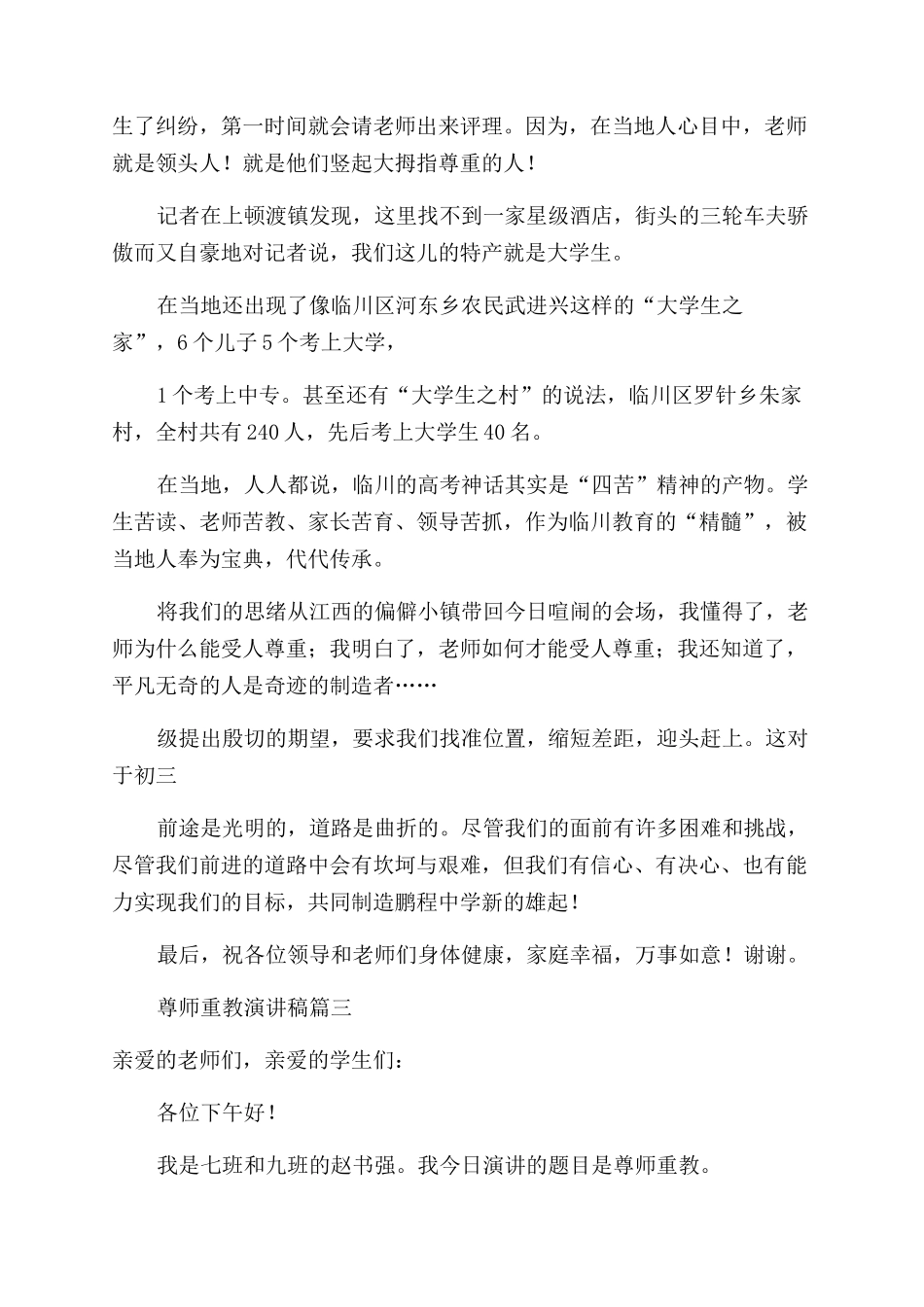 尊师重教3分钟演讲稿_第3页