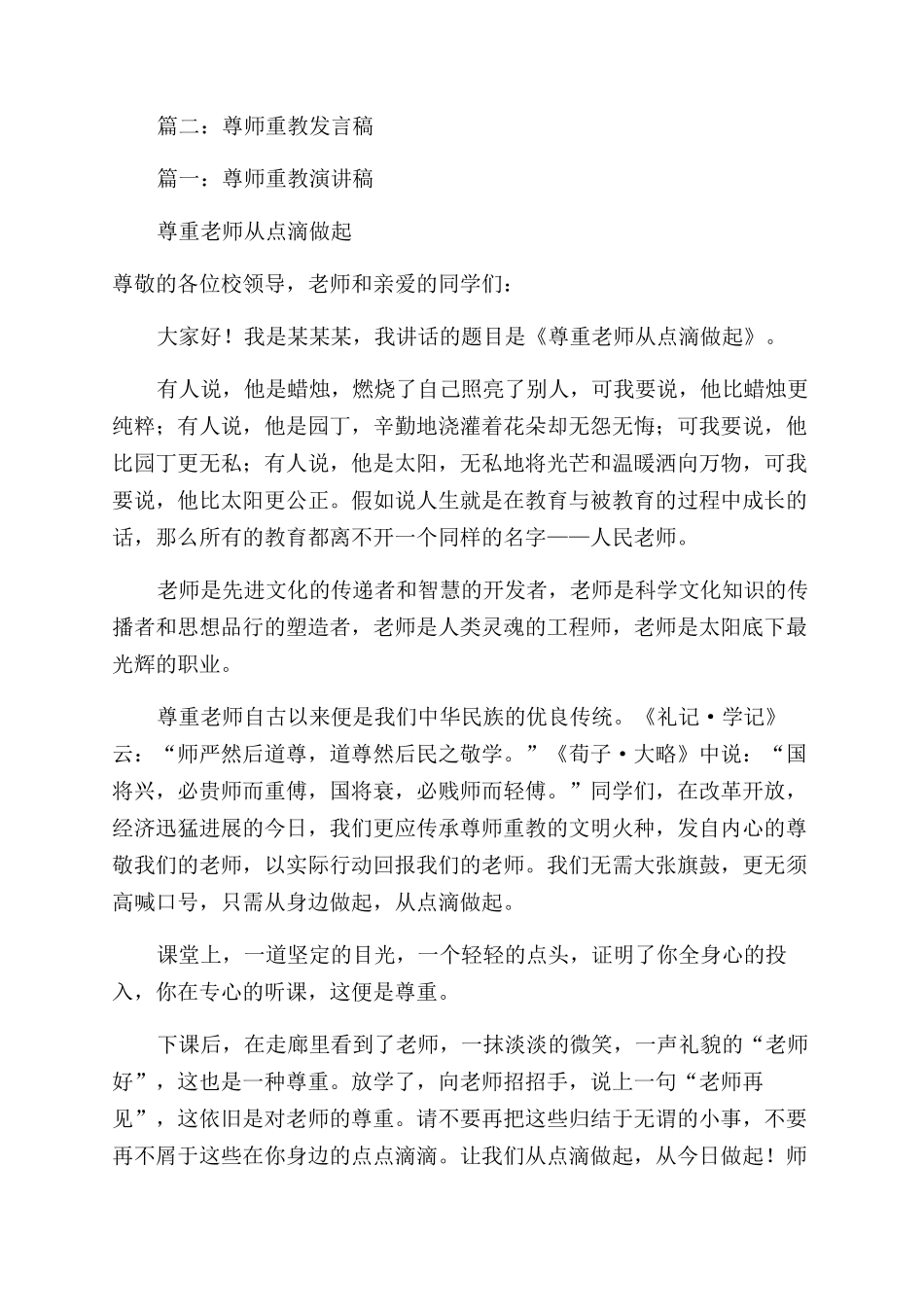 尊师重教的演讲稿范文_第2页
