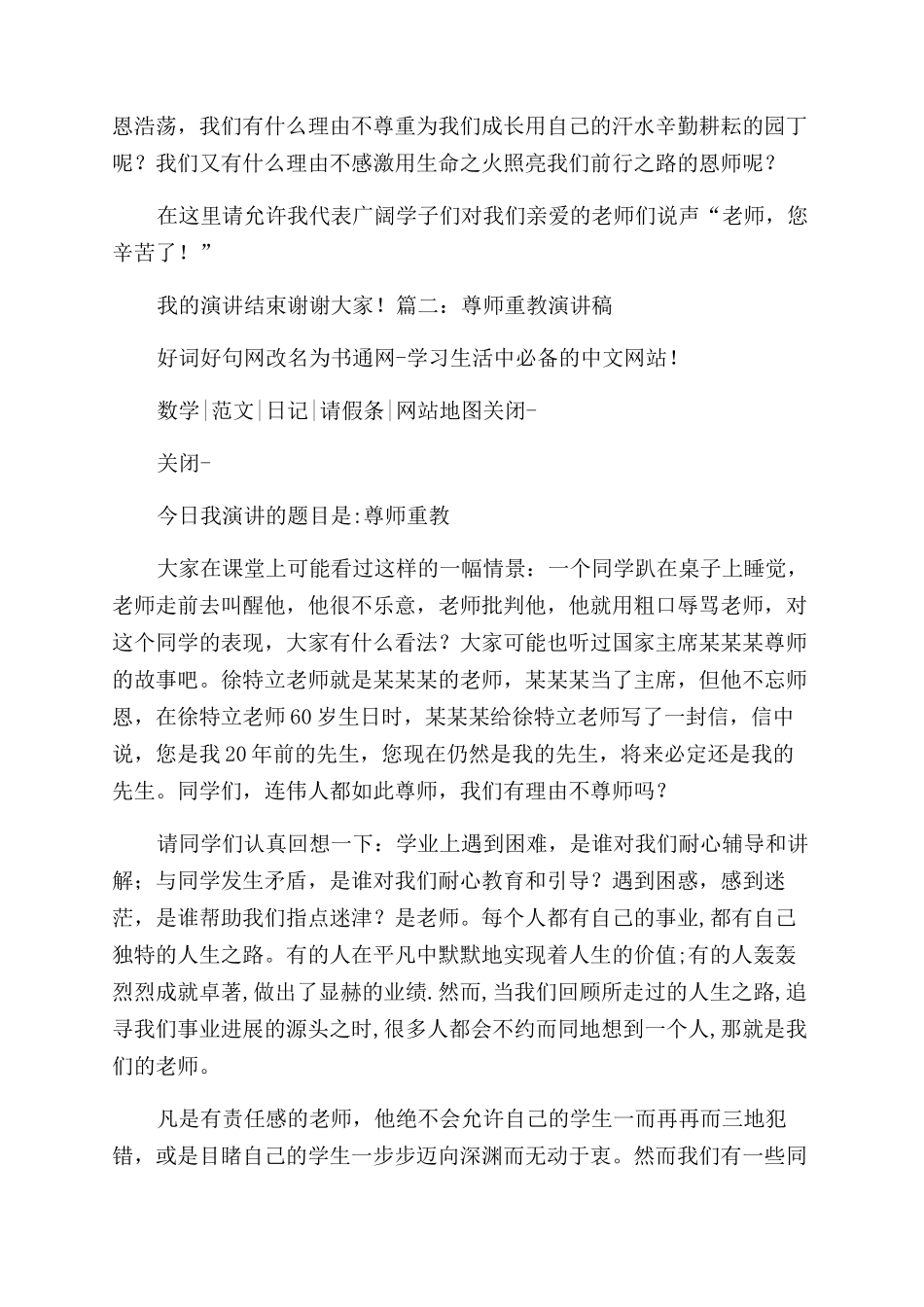 尊师重教的演讲稿范文_第3页