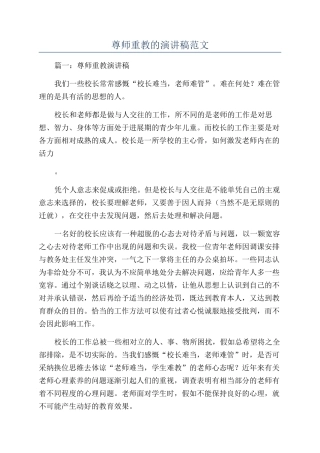 尊师重教的演讲稿范文