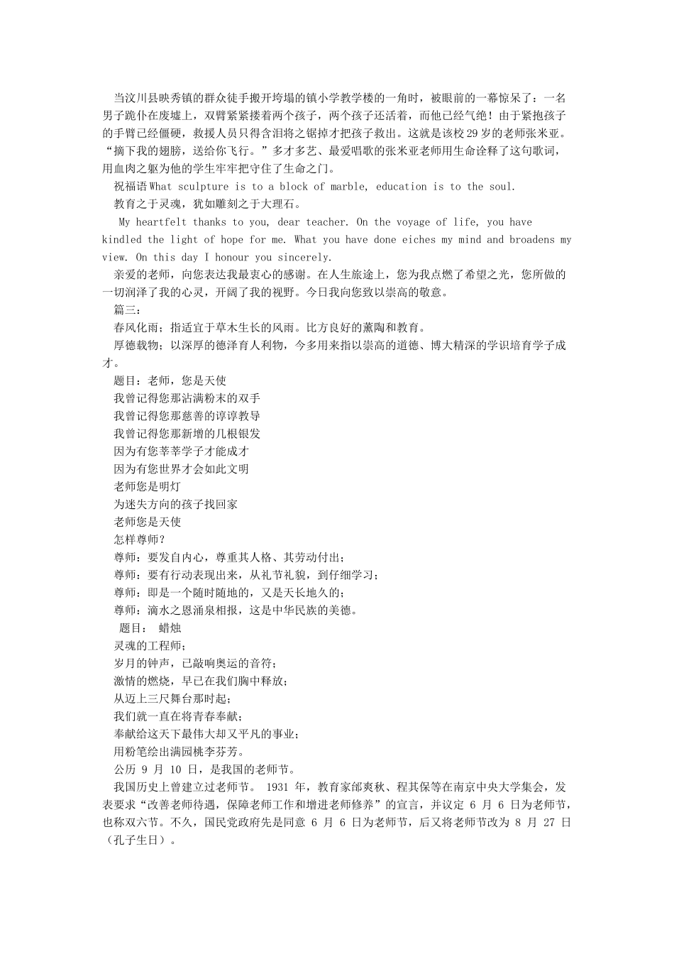尊师重教黑板报内容资料_第2页