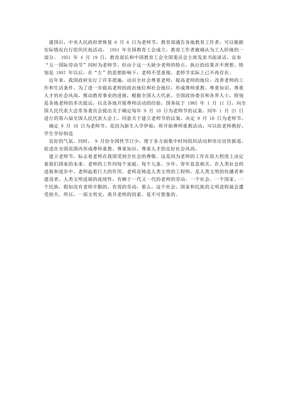 尊师重教黑板报内容资料_第3页