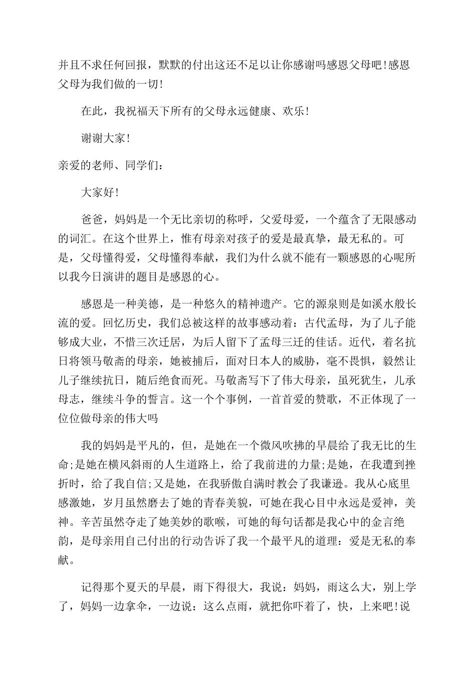 尊敬父母的演讲稿范文_第2页