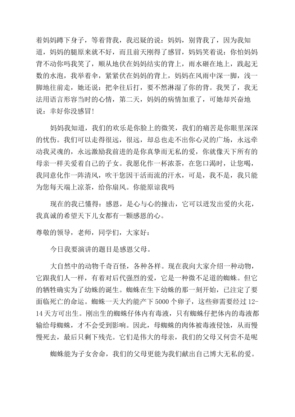尊敬父母的演讲稿范文_第3页