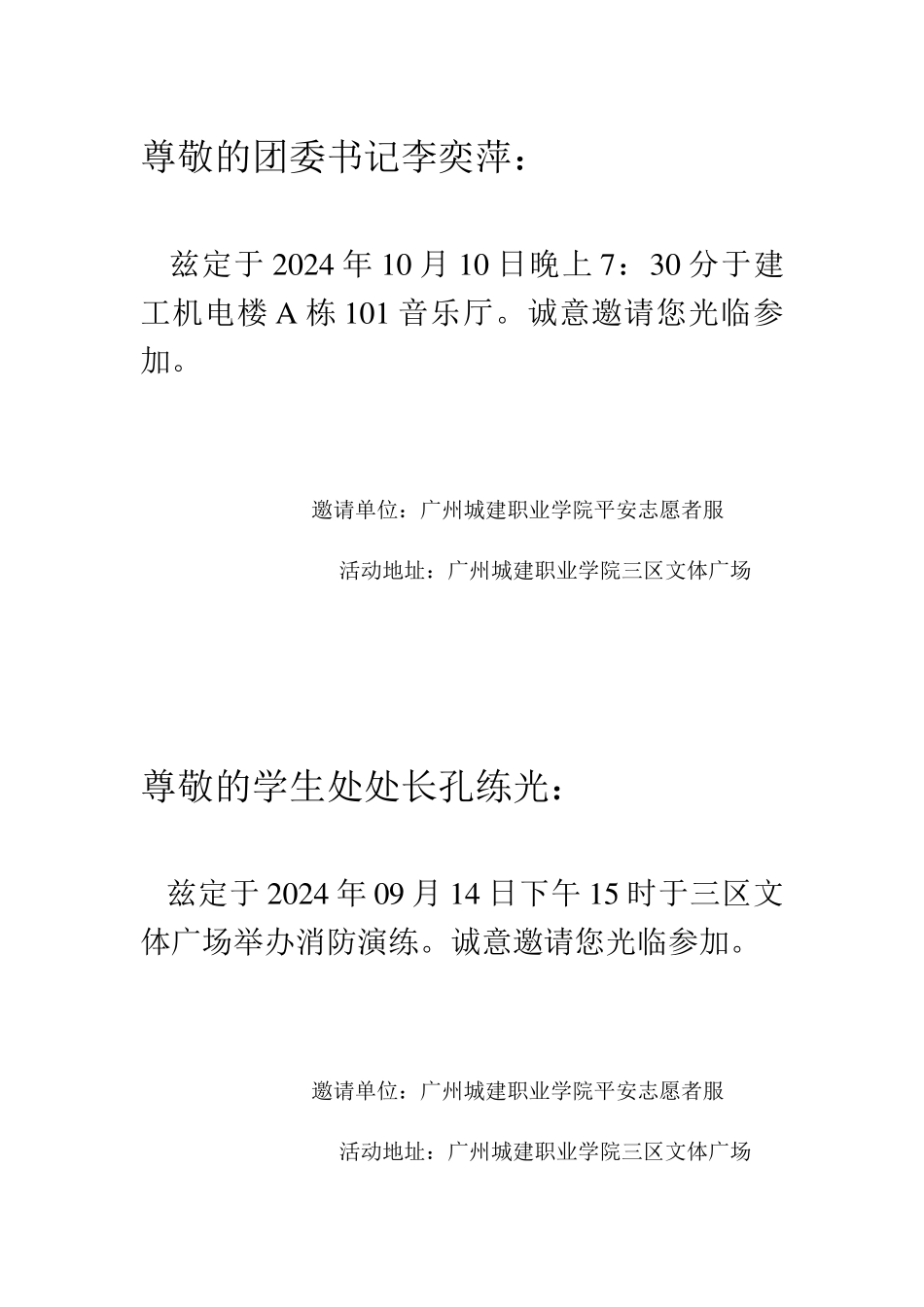 尊敬的党委书记兼副校长杨清国_第2页