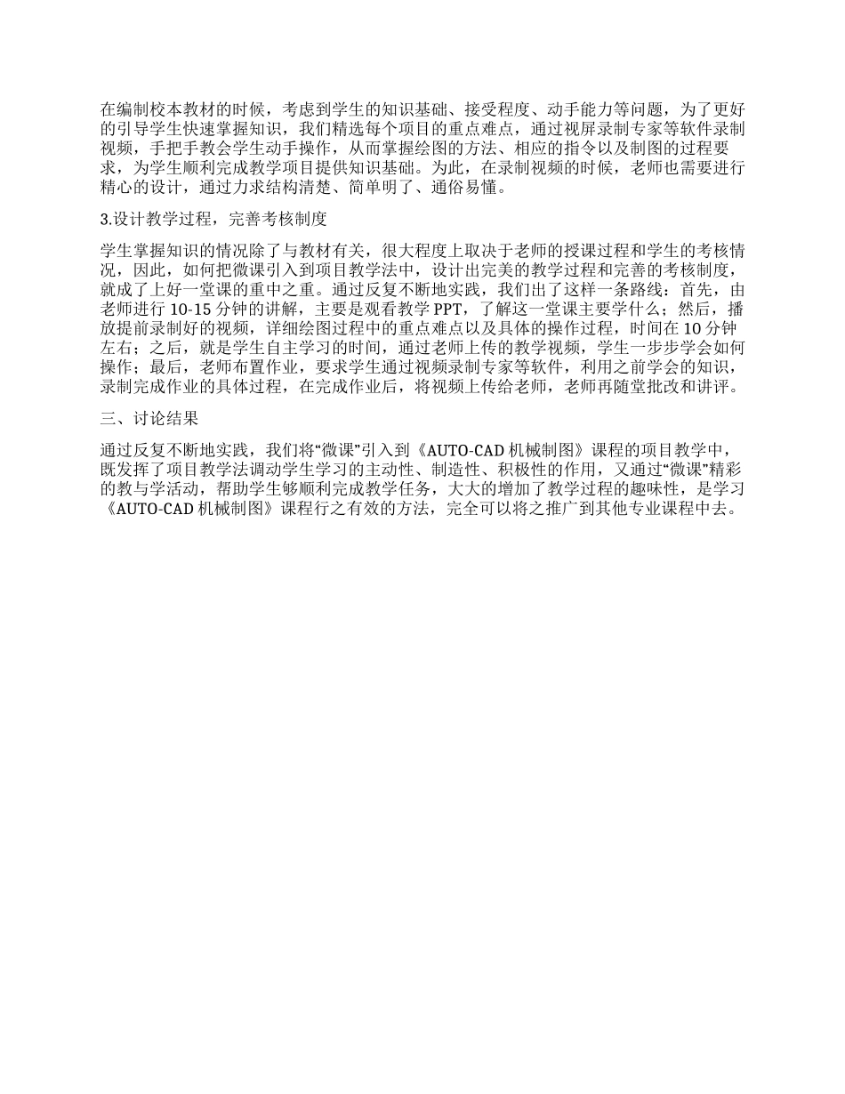 将微课引入《AUTO—CAD机械制图》项目教学的研究_第2页