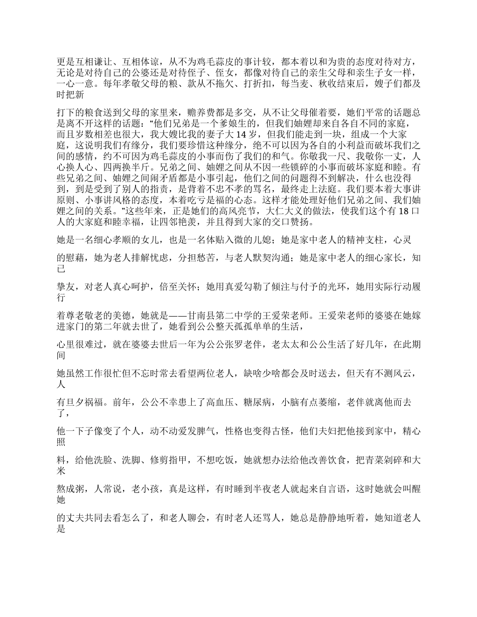 尊老敬老事迹材料_第2页