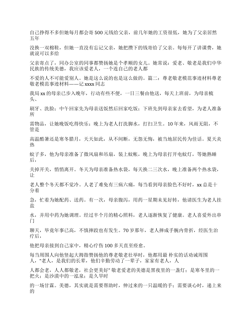 尊老敬老事迹材料_第3页