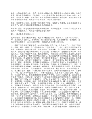 尊老敬老事迹材料