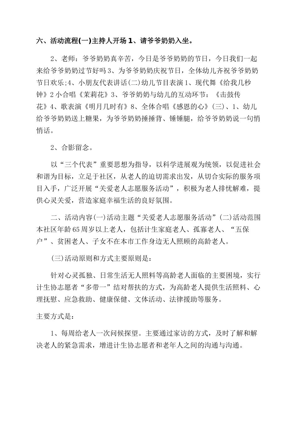 尊老爱幼实施方案范文_第2页