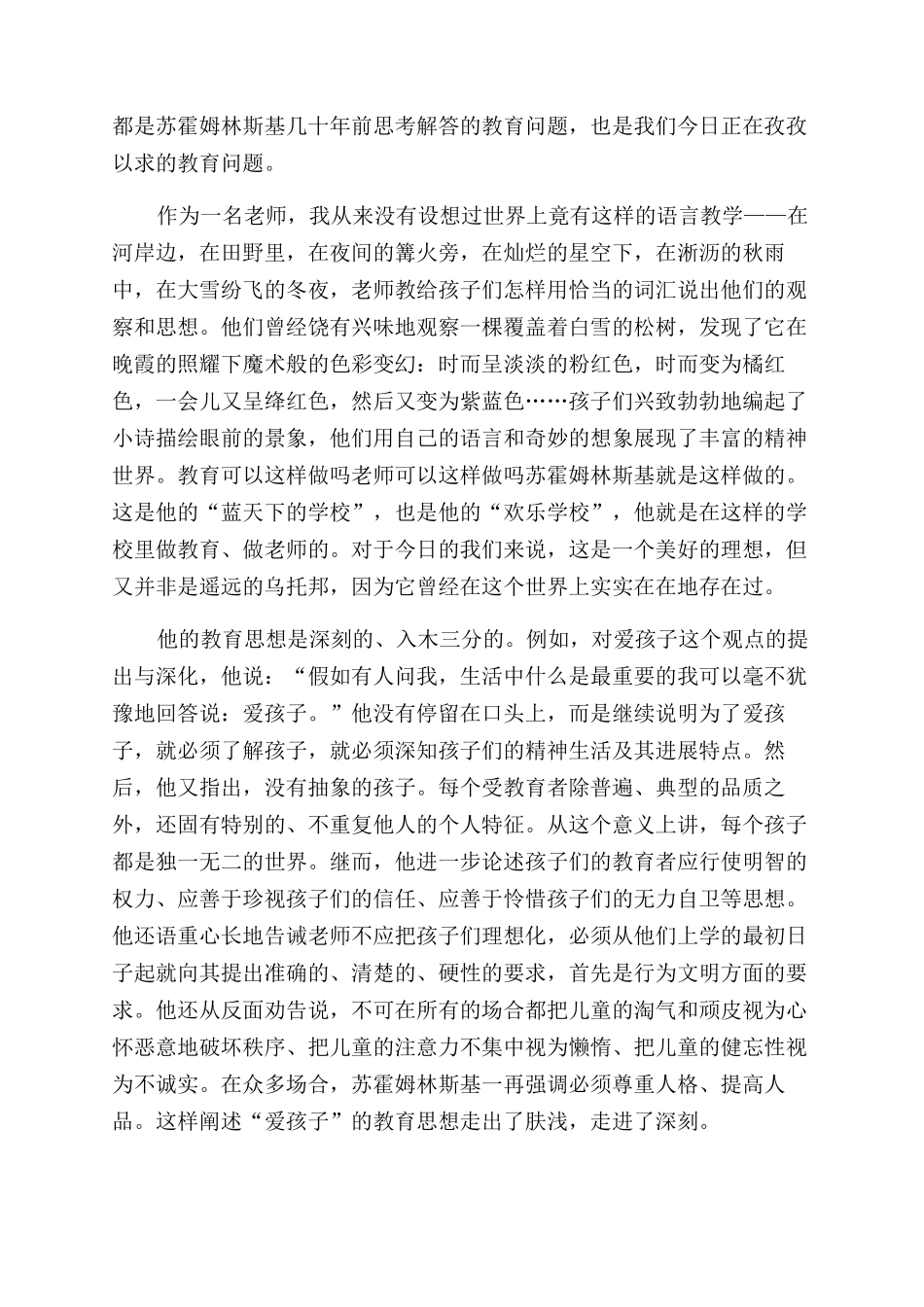 尊重人格提高人品《给教师建议》读后感_第2页