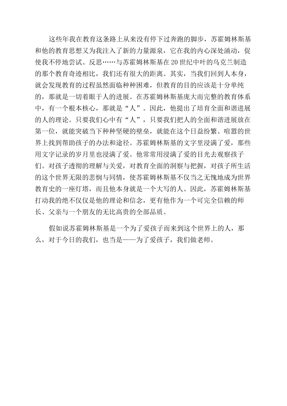 尊重人格提高人品《给教师建议》读后感_第3页