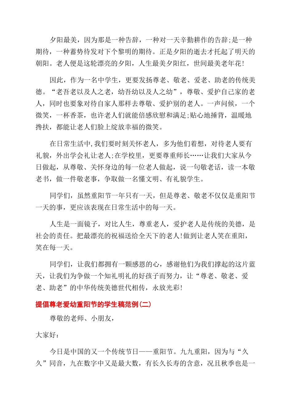 尊老爱幼的演讲稿范文_第2页