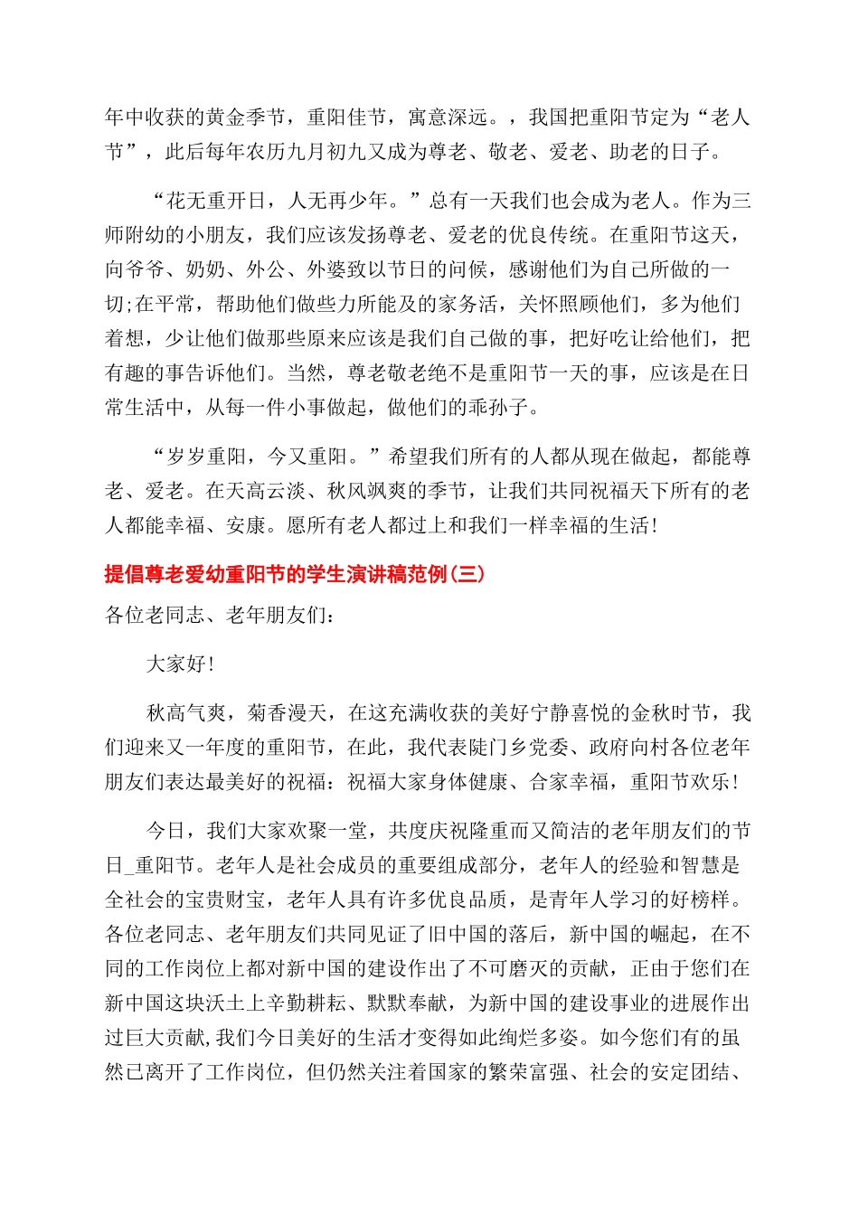 尊老爱幼的演讲稿范文_第3页