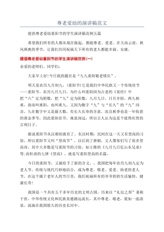尊老爱幼的演讲稿范文