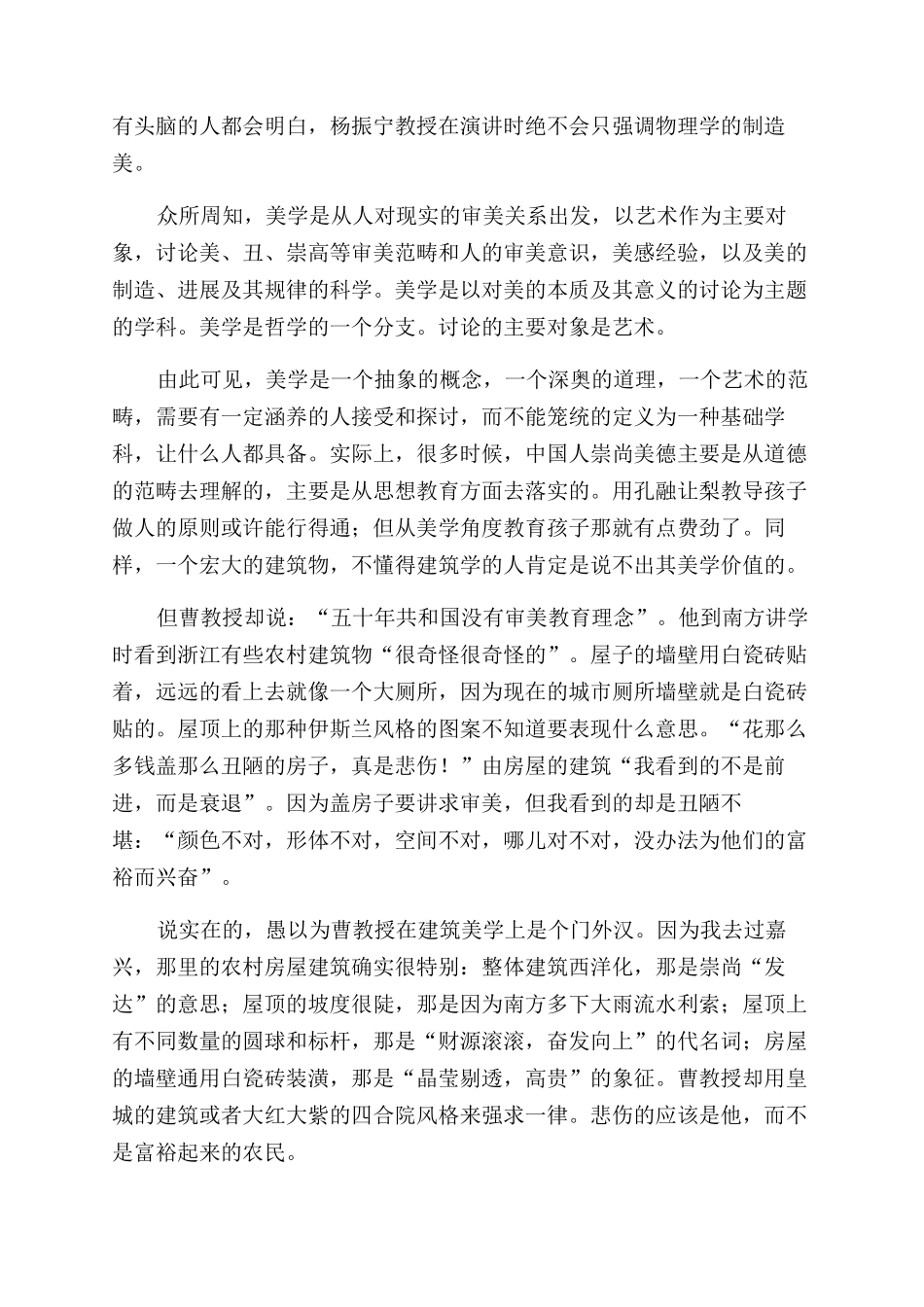 尊重别人等于尊重自己--国培体会_第2页