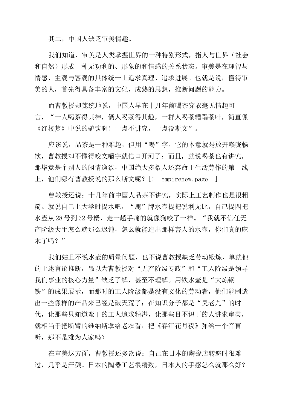 尊重别人等于尊重自己--国培体会_第3页