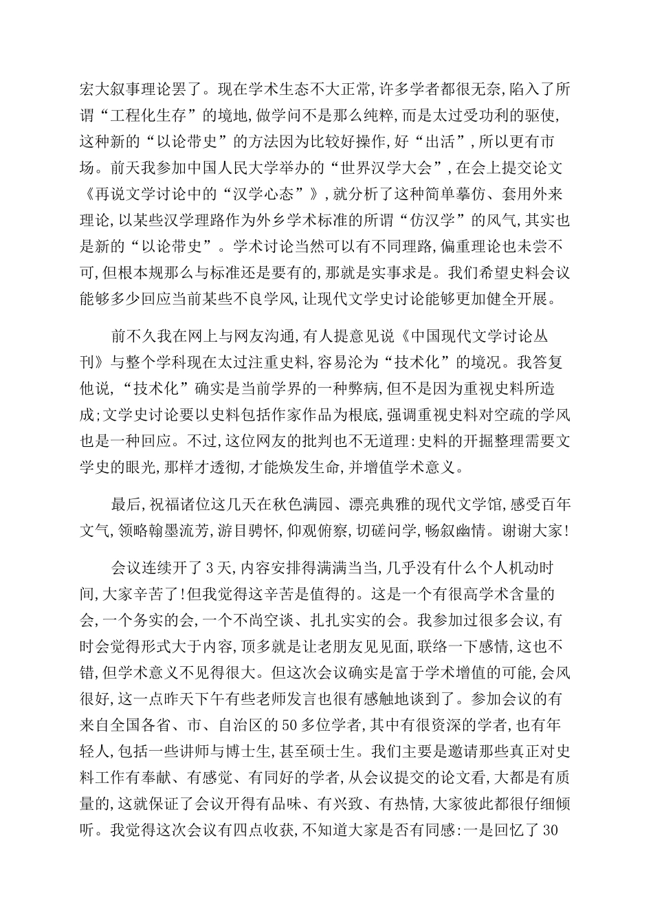 尊重史料研究的学术价值与地位_第2页