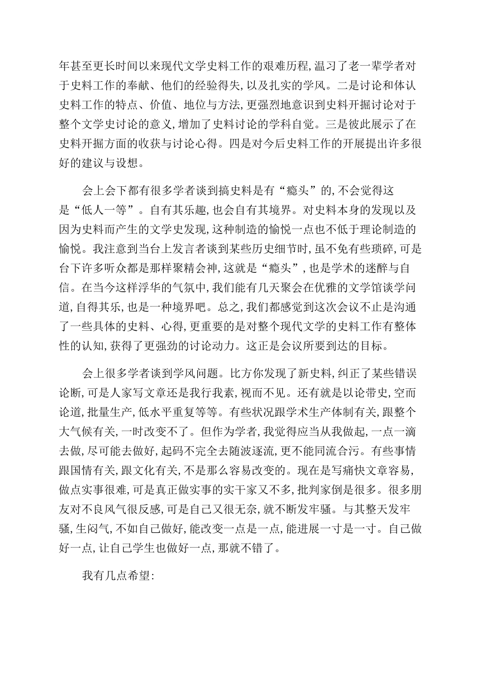 尊重史料研究的学术价值与地位_第3页