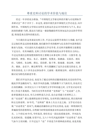 尊重史料研究的学术价值与地位