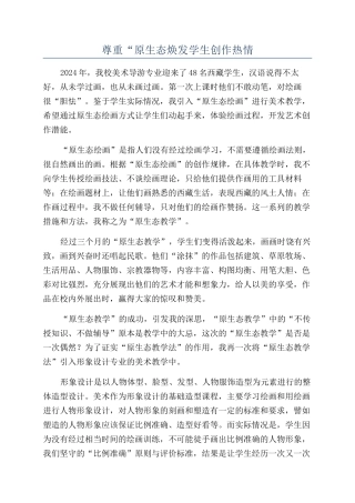尊重“原生态焕发学生创作热情