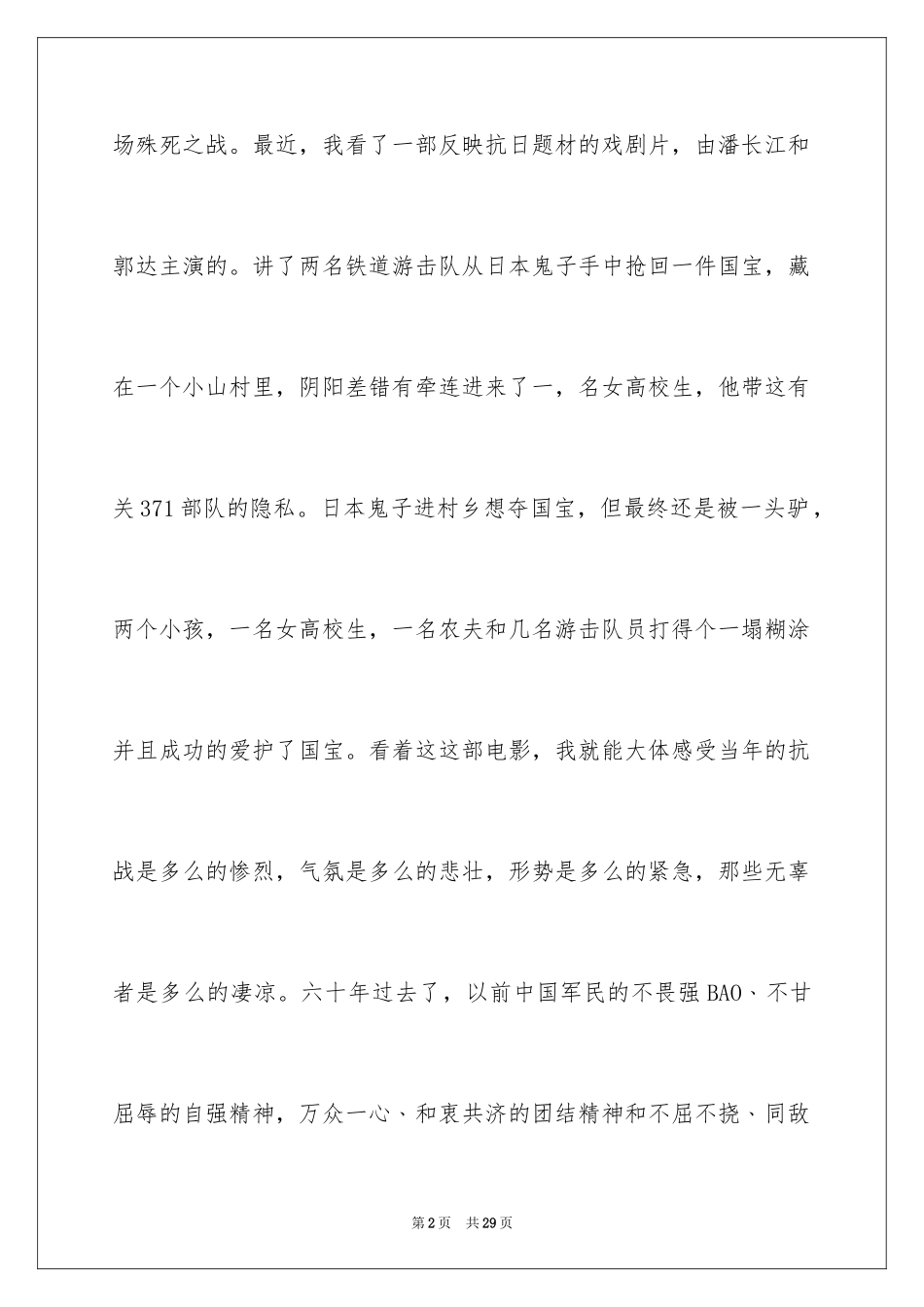 2022《举起手来》观后感_1_第2页
