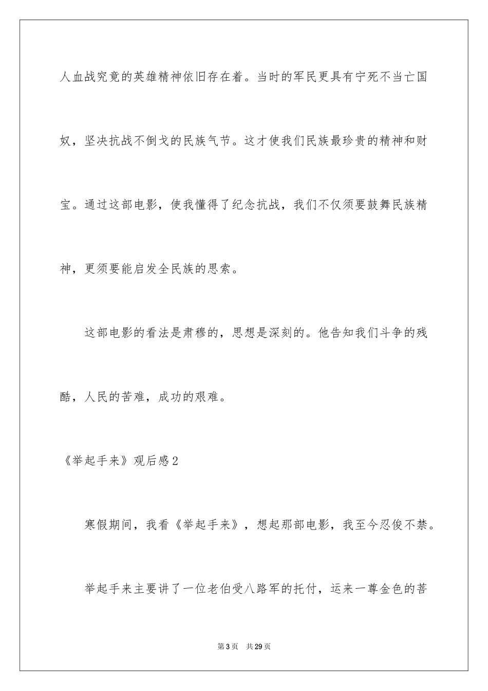2022《举起手来》观后感_1_第3页
