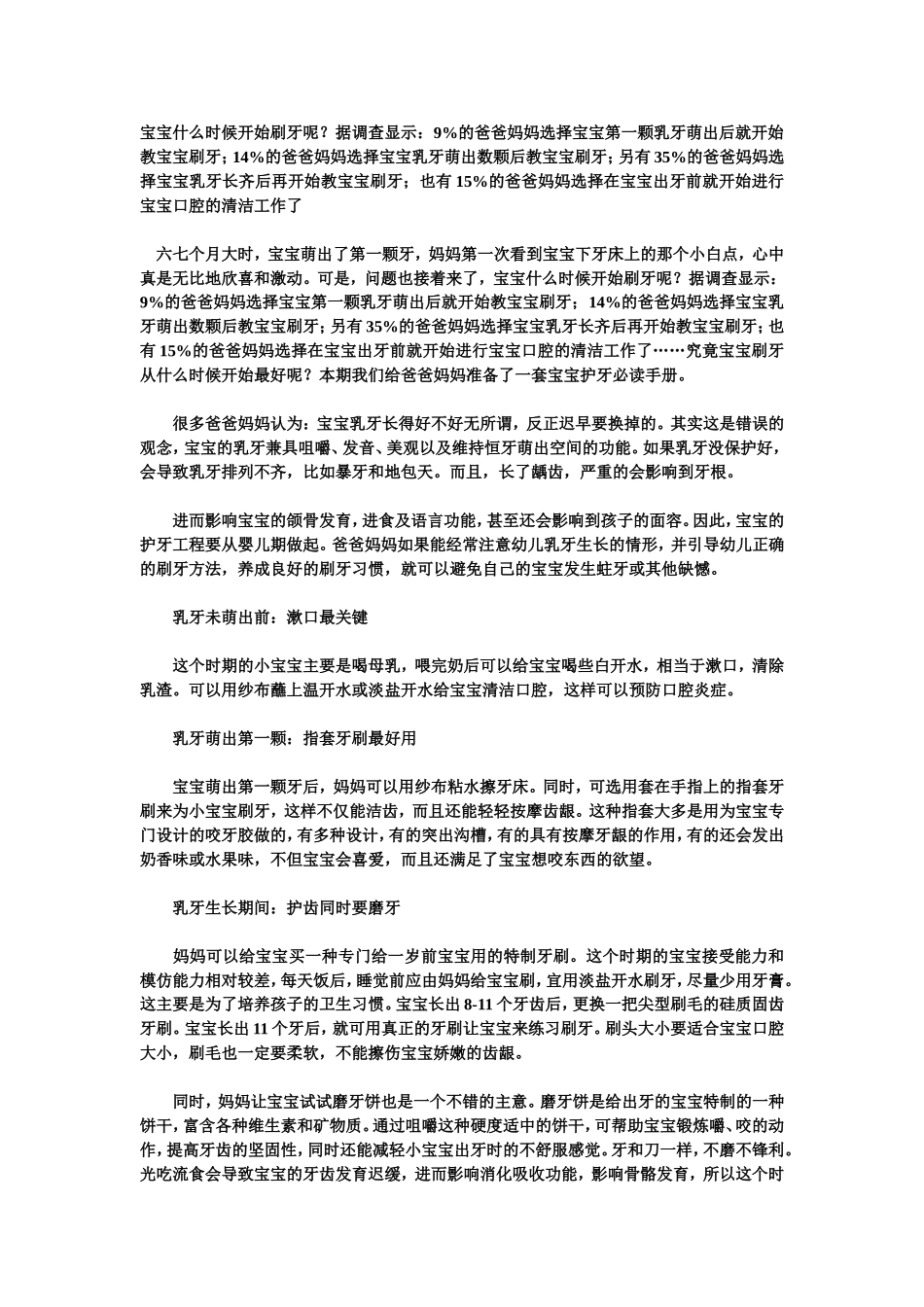 宝宝什么时候开始刷牙呢_第1页