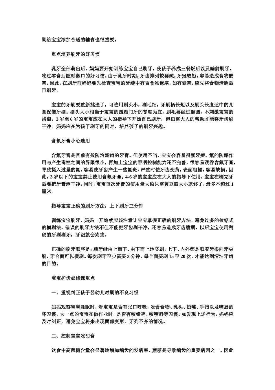 宝宝什么时候开始刷牙呢_第2页
