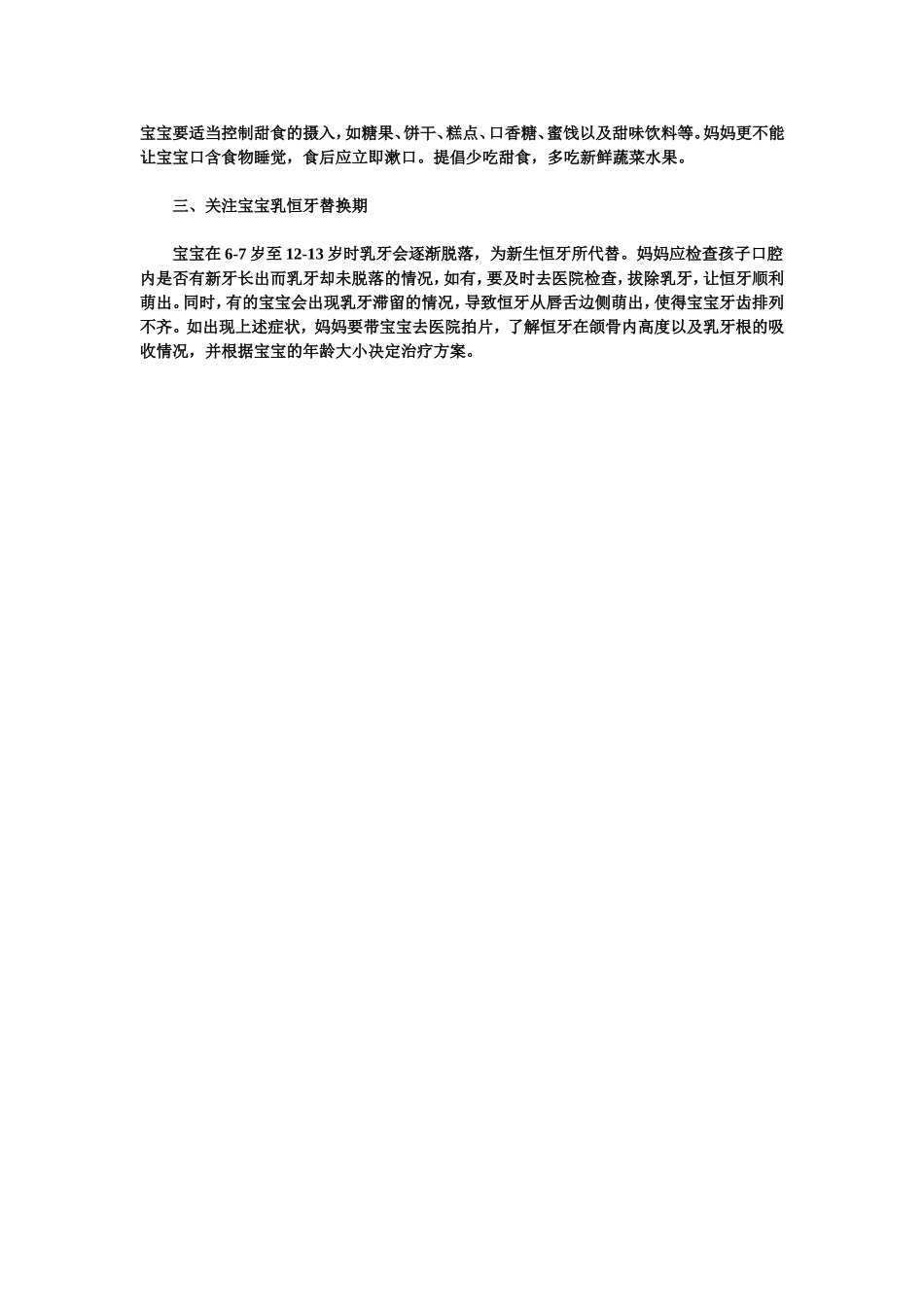 宝宝什么时候开始刷牙呢_第3页