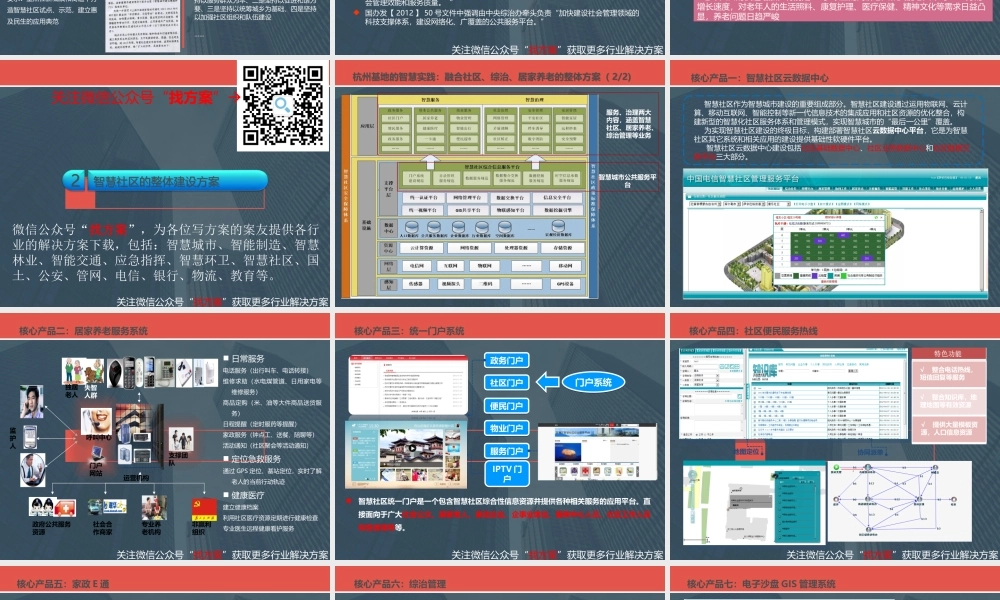 24智慧社区(居家养老)整体建设方案 (1)