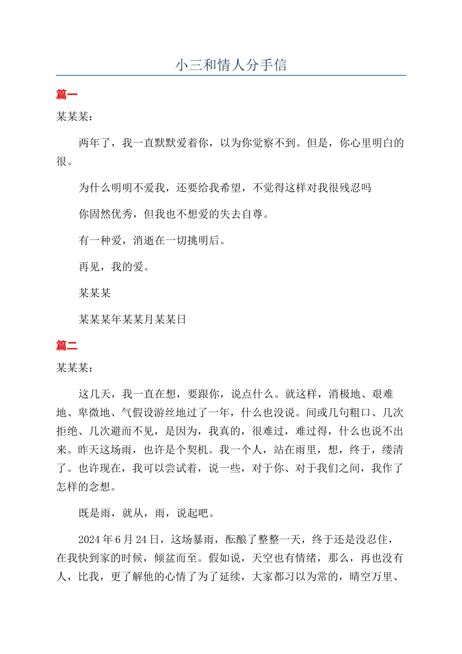小三和情人分手信_第1页