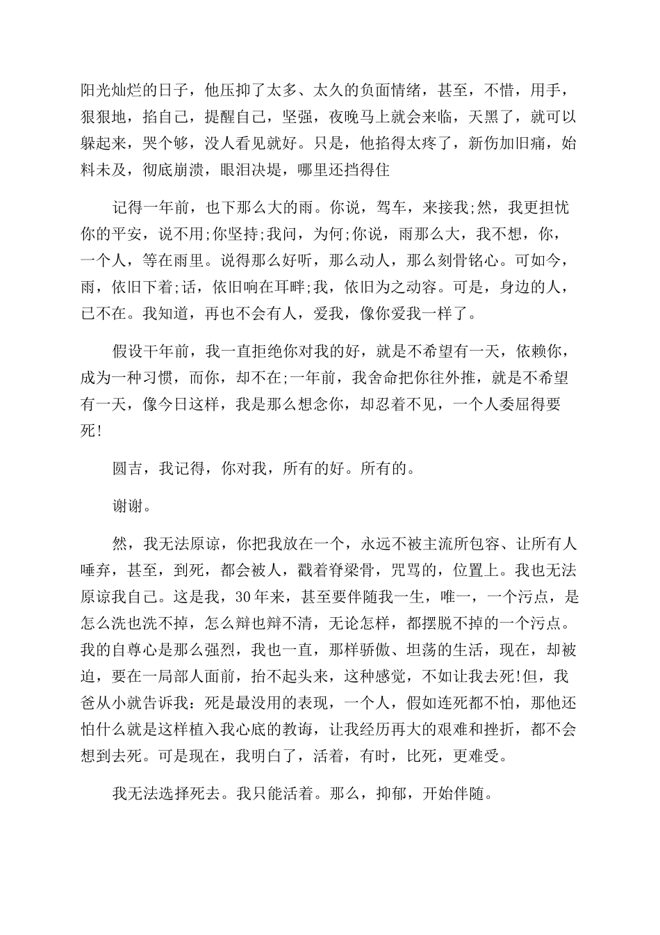 小三和情人分手信_第2页