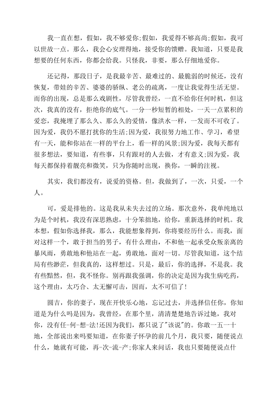 小三和情人分手信_第3页