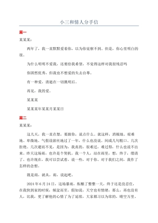 小三和情人分手信