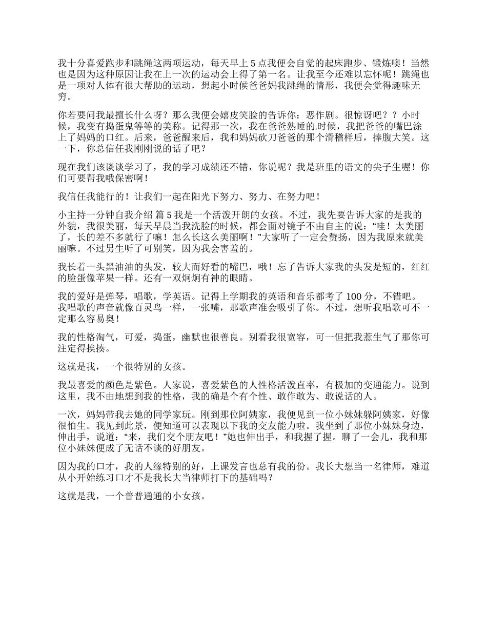 小主持一分钟自我介绍合集6篇_第2页