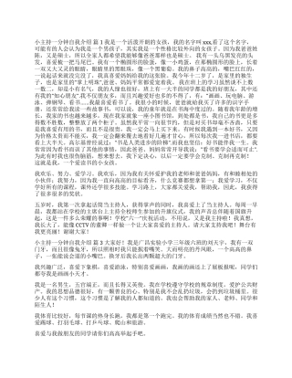 小主持一分钟自我介绍合集6篇