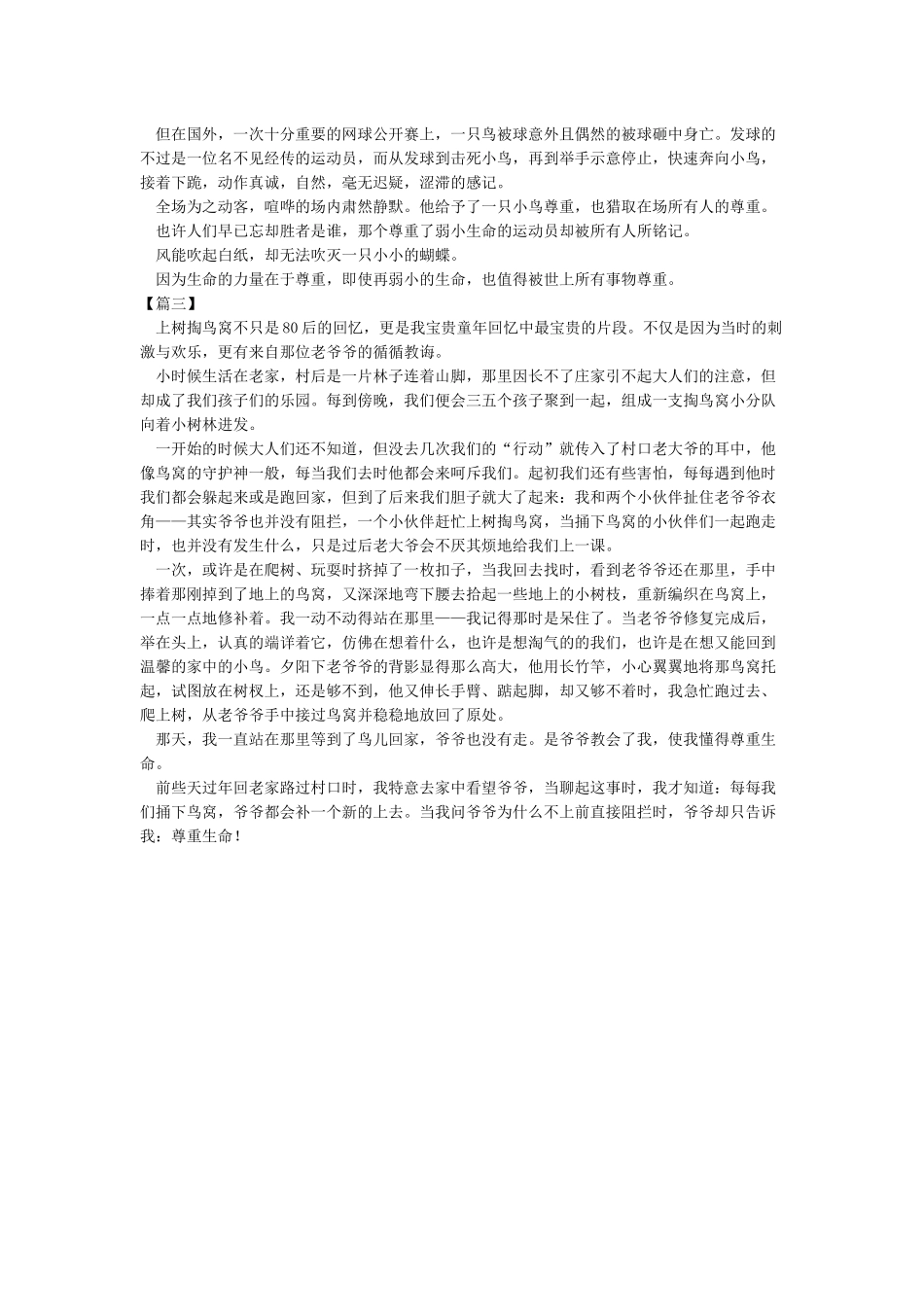 尊重生命作文800字_第2页